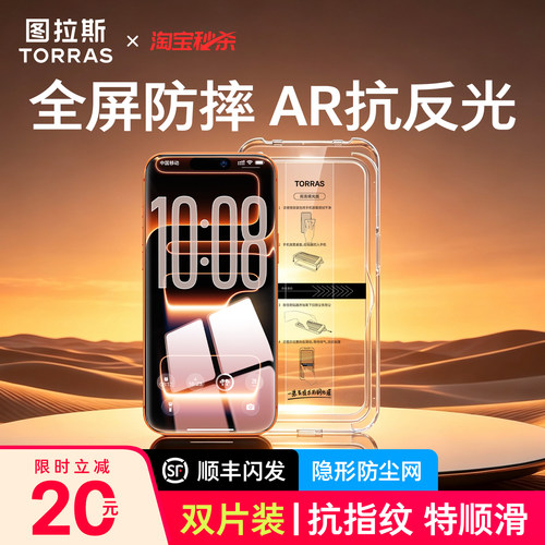 2片装|图拉斯超强防摔AR抗放射膜