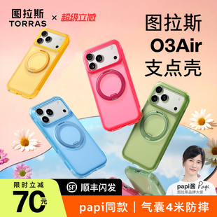 春季新色发布图拉斯支点壳O3Air气囊壳适用苹果17ProMax手机壳iPhone17pro保护壳16pm防摔2026新年色磁吸外壳