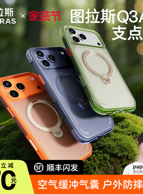 papi同款|图拉斯支点壳Q3Air适用苹果17ProMax手机壳iPhone17Pro气囊防摔壳16pm高级保护套17男磁吸支架外壳