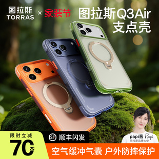 papi同款 图拉斯支点壳Q3Air适用苹果17ProMax手机壳iPhone17Pro气囊防摔壳16pm高级保护套17男磁吸支架外壳