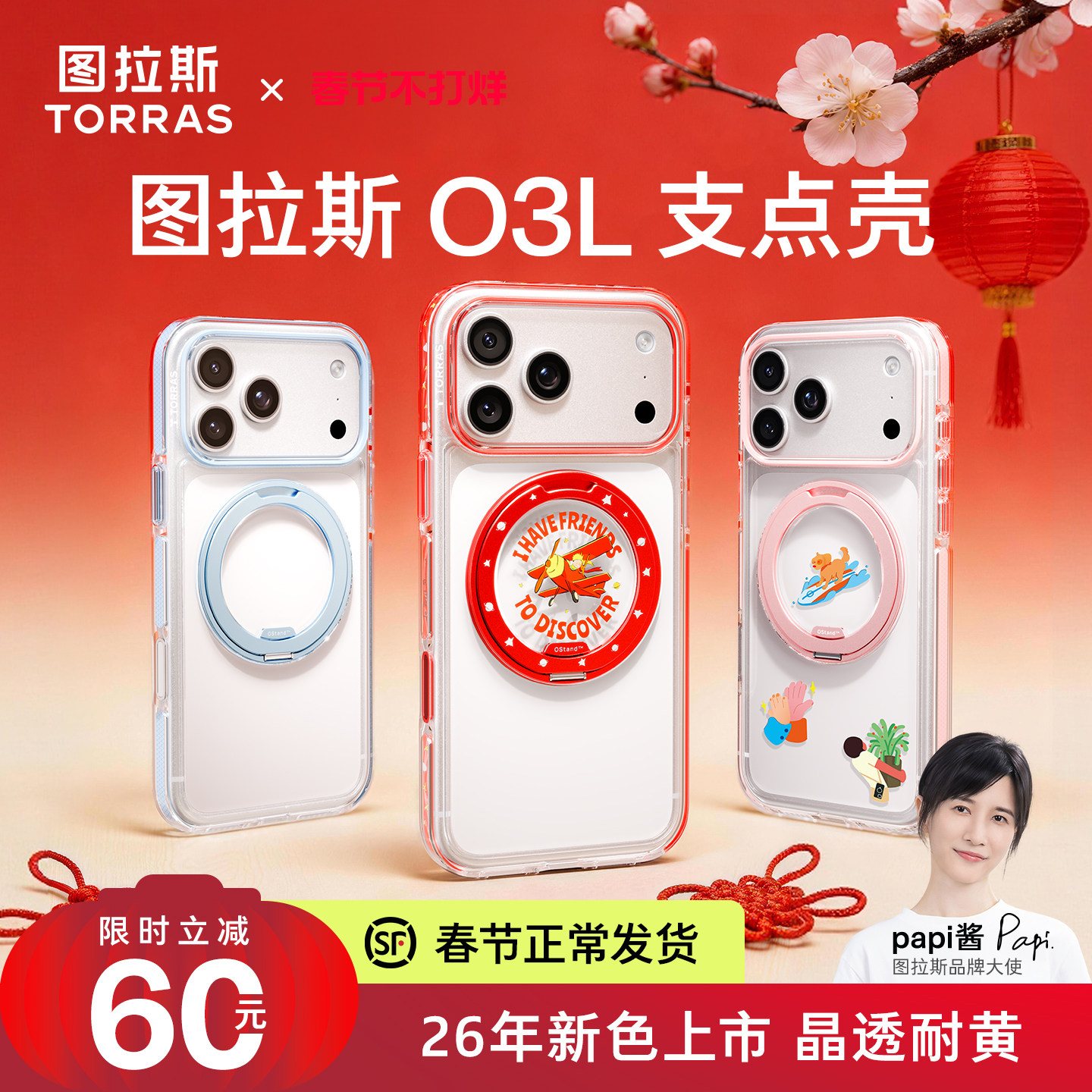 2026小王子联名|图拉斯O3Light支点壳iPhone18ProMax适用苹果17Pro手机壳官新款套防摔pm新ip磁吸高级16好看