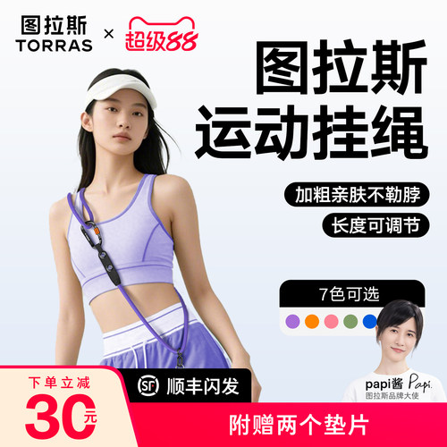 图拉斯多挂手机挂绳挂脖斜挎高端