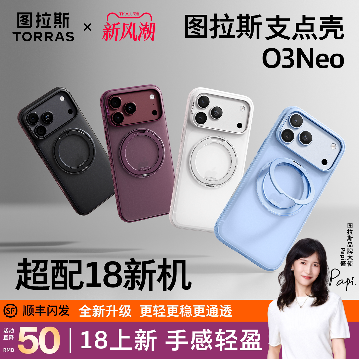 18新色升级】图拉斯支点壳O3Neo图片