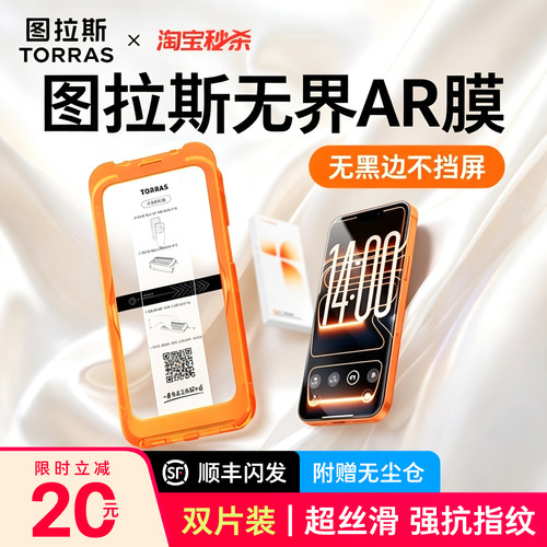 [26新款]图拉斯无界膜钢化膜AR膜