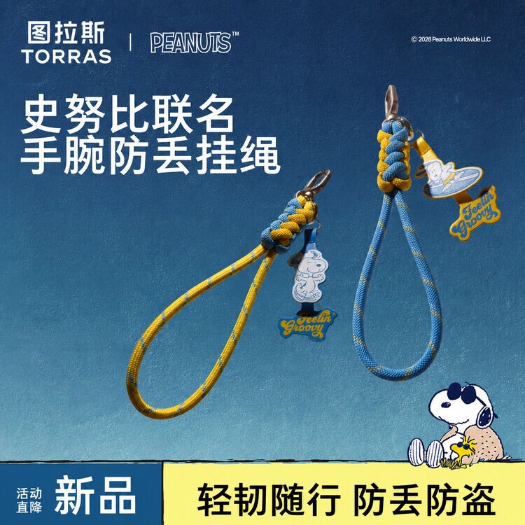 史努比联名】图拉斯新款手机挂绳图片