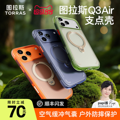 万向支架!图拉斯Q3Air气囊支点壳