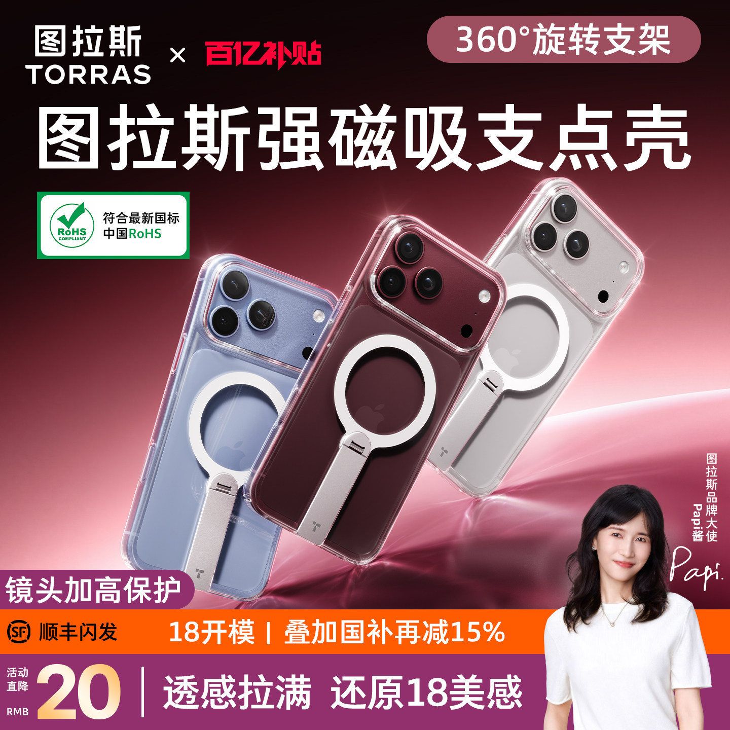 [支点壳爆款]图拉斯强磁可旋转壳图片