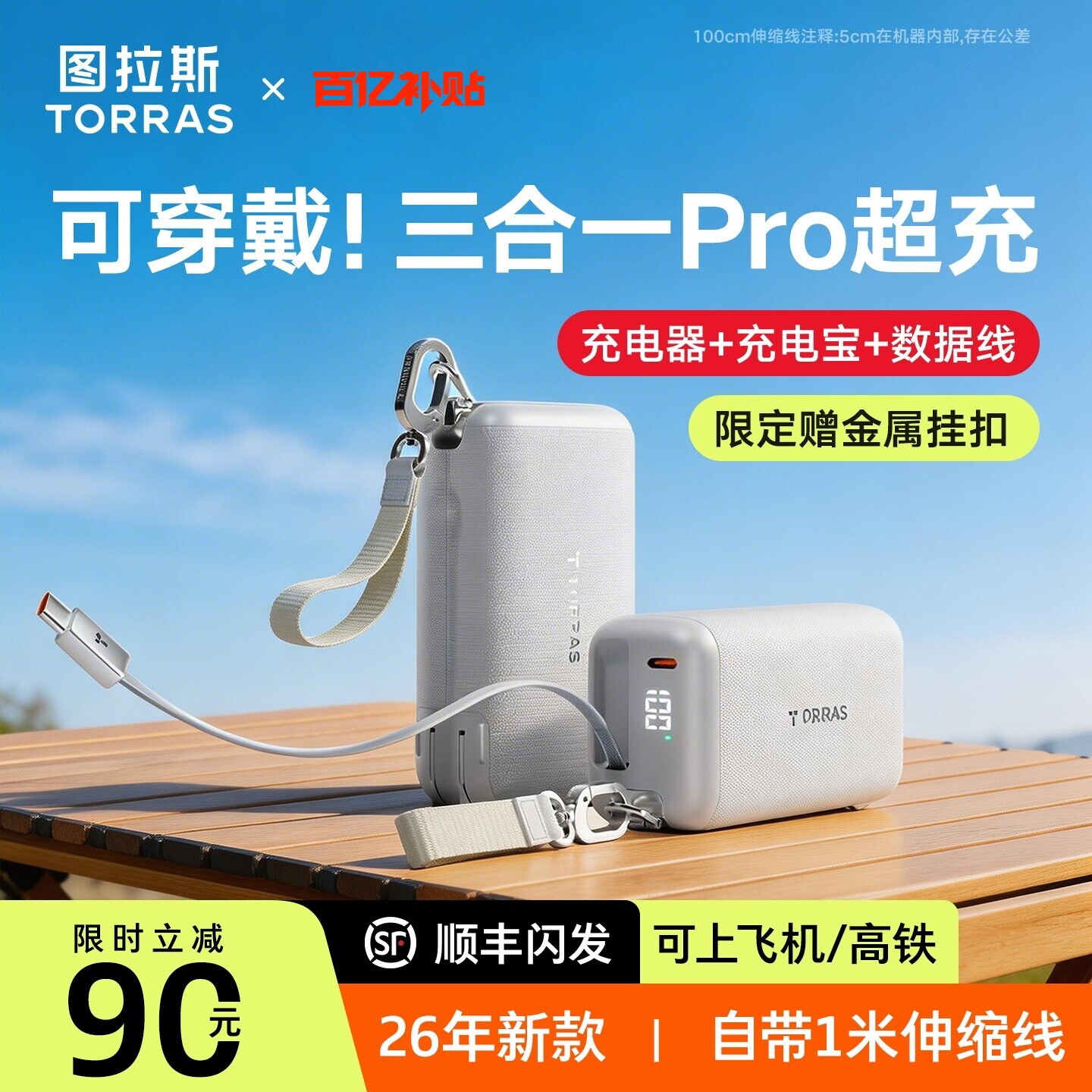 [papi酱同款]图拉斯可穿戴三合一Pro随心充2026新款充电宝器3C认证可上飞机移动电源快充带插头适用苹果华为