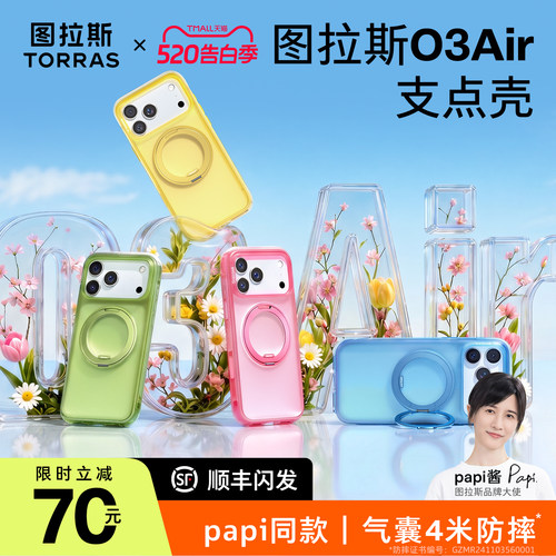 2026焕新色图拉斯O3Air支点壳