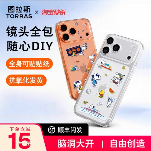 图拉斯冰透壳]超薄裸机感