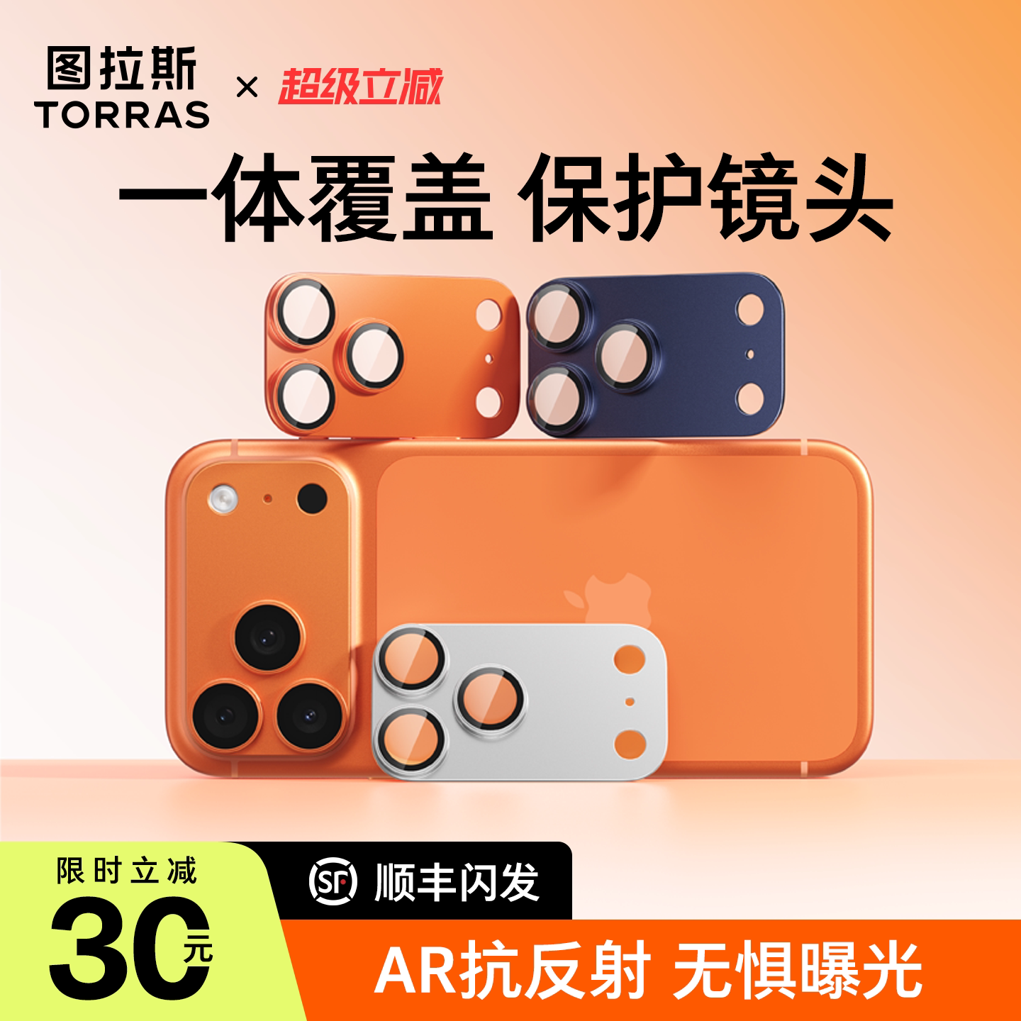 图拉斯AR抗反射适用苹果17promax镜头膜iPhone17pro保护17pm系列手机p一体式底座新款全包套贴官全覆盖摄像头