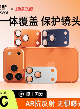 图拉斯AR抗反射适用苹果17promax镜头膜iPhone17pro保护17pm系列手机p一体式底座新款全包套贴官全覆盖摄像头