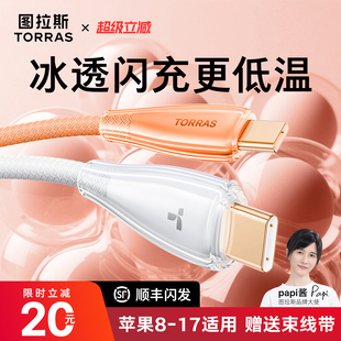 手机16快充双typec接口usb11编织正品 图拉斯数据线适用苹果17promax充电线iPhone17pd新款 官方加长 17专用