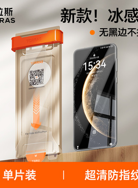 图拉斯无界膜适用华为pura80Pro手机膜新款Mate70pro+钢化膜P70软膜M60Pro贴膜rs全胶Ultra防指纹Pro曲面膜