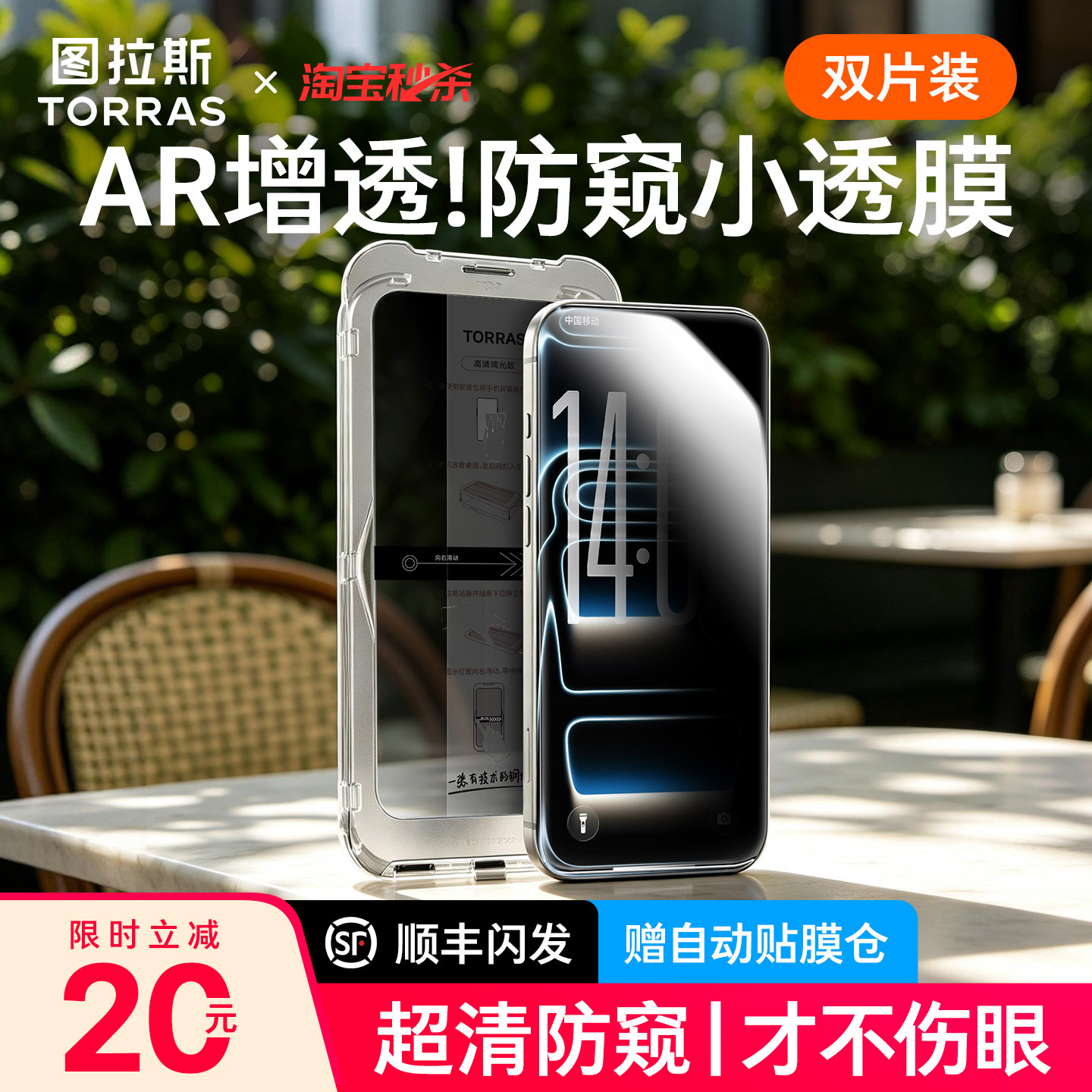 图拉斯防窥小黑膜新款AR适用iphone17防窥膜17promax钢化膜苹果16pm保护贴膜神器15无黑边14p手机膜13防摔pro