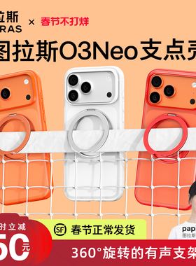 2026新年款|图拉斯支点壳O3Neo适用苹果17ProMax手机壳iPhone17Pro2025新款16pm磁吸有声支架防摔红色14p外壳