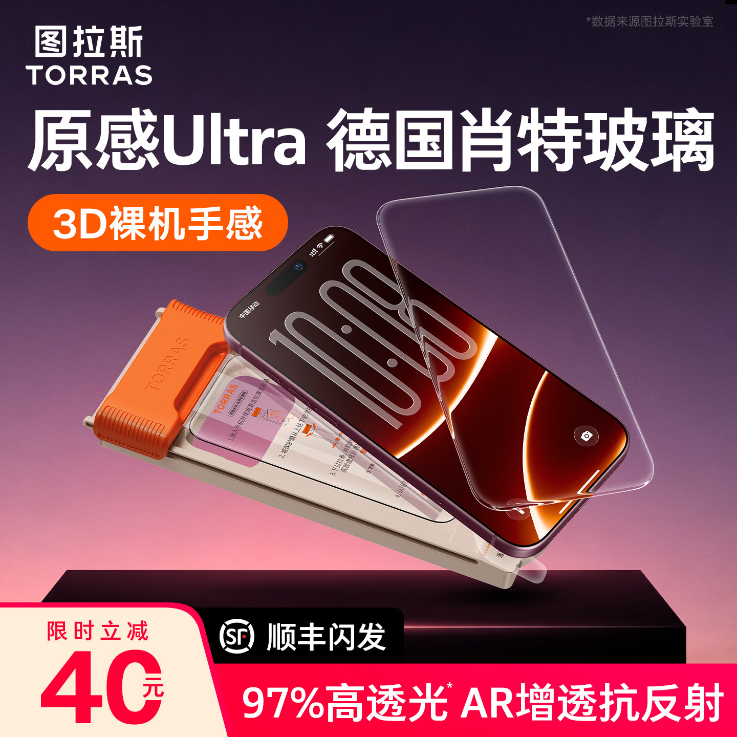 【德国肖特】图拉斯原感膜Ultra适用苹果18Promax钢化膜iPhone18Pro手机17pm保护贴AR增透抗反射3d热弯覆盖16