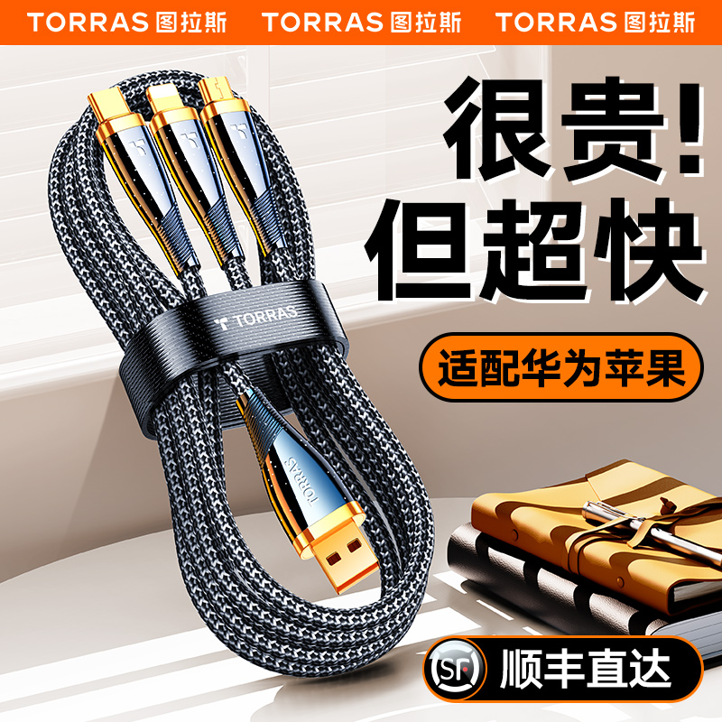 【2025新款】超级快充三合一线
