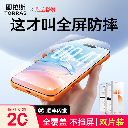 图拉斯新款防摔钢化膜