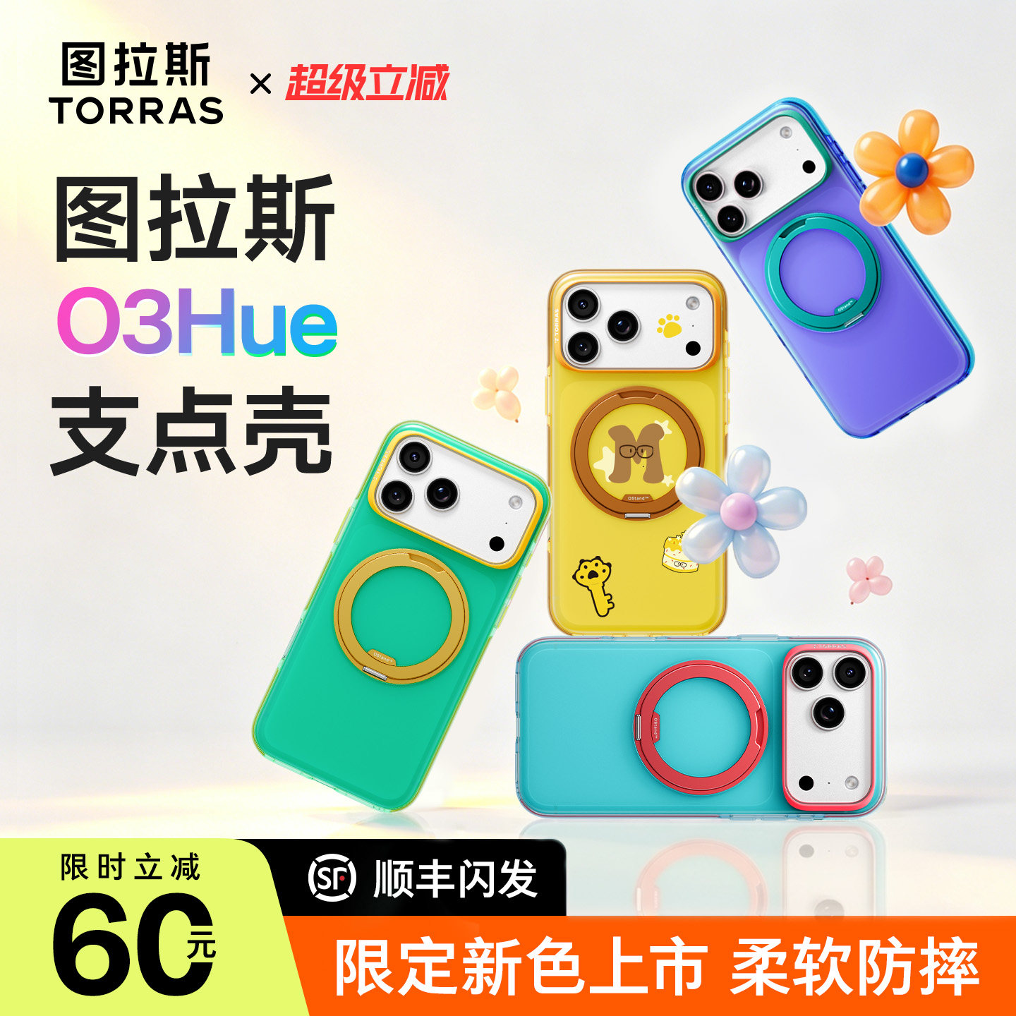 夏季新色】图拉斯O3Hue支点壳新款适用苹果17ProMax手机壳iPhone17pro撞色防摔好看16pm磨砂磁吸支架15pm壳