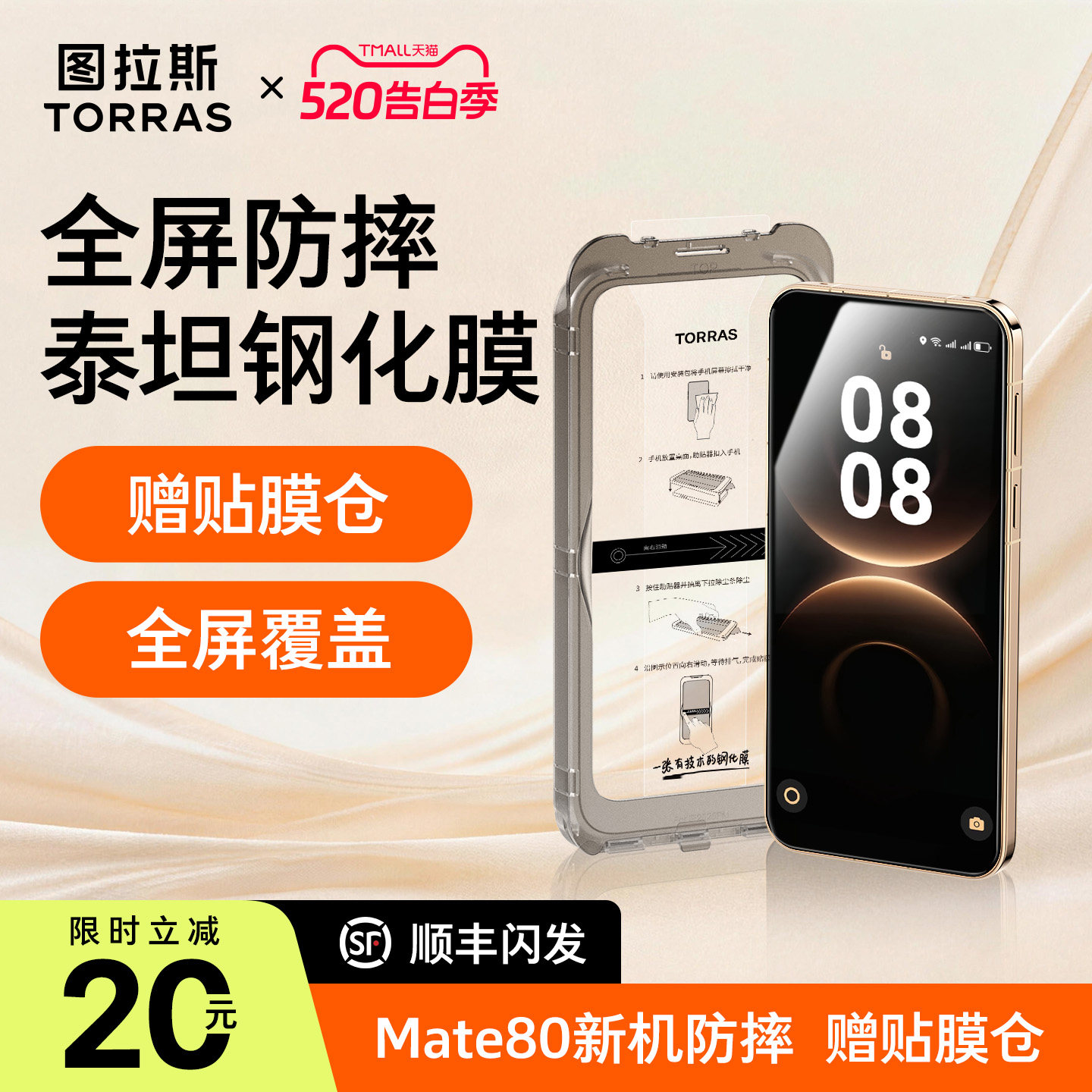 图拉斯泰坦钢化膜适用于华为手机