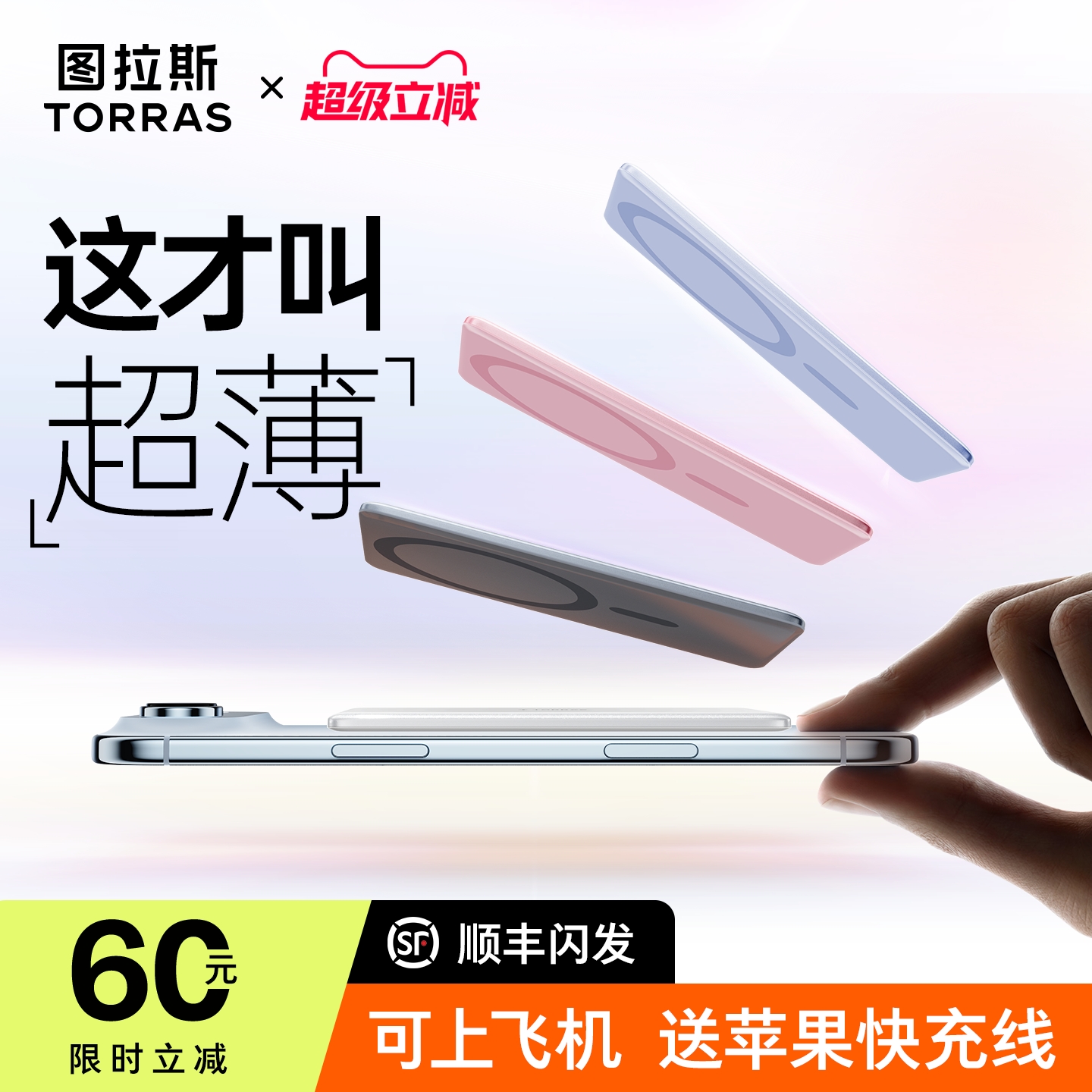 【全网热销第一】图拉斯最薄磁吸