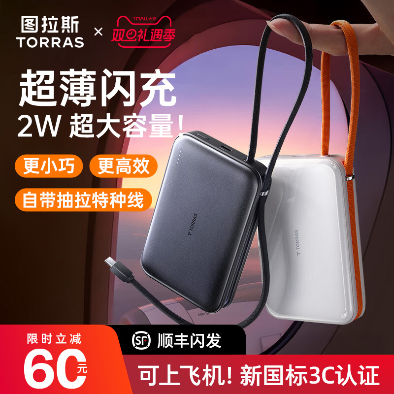 【新国标识3C认证可上飞机】图拉斯充电宝20000毫安2025新款自带线适用苹果17/16快充大容量超薄小巧便携专用