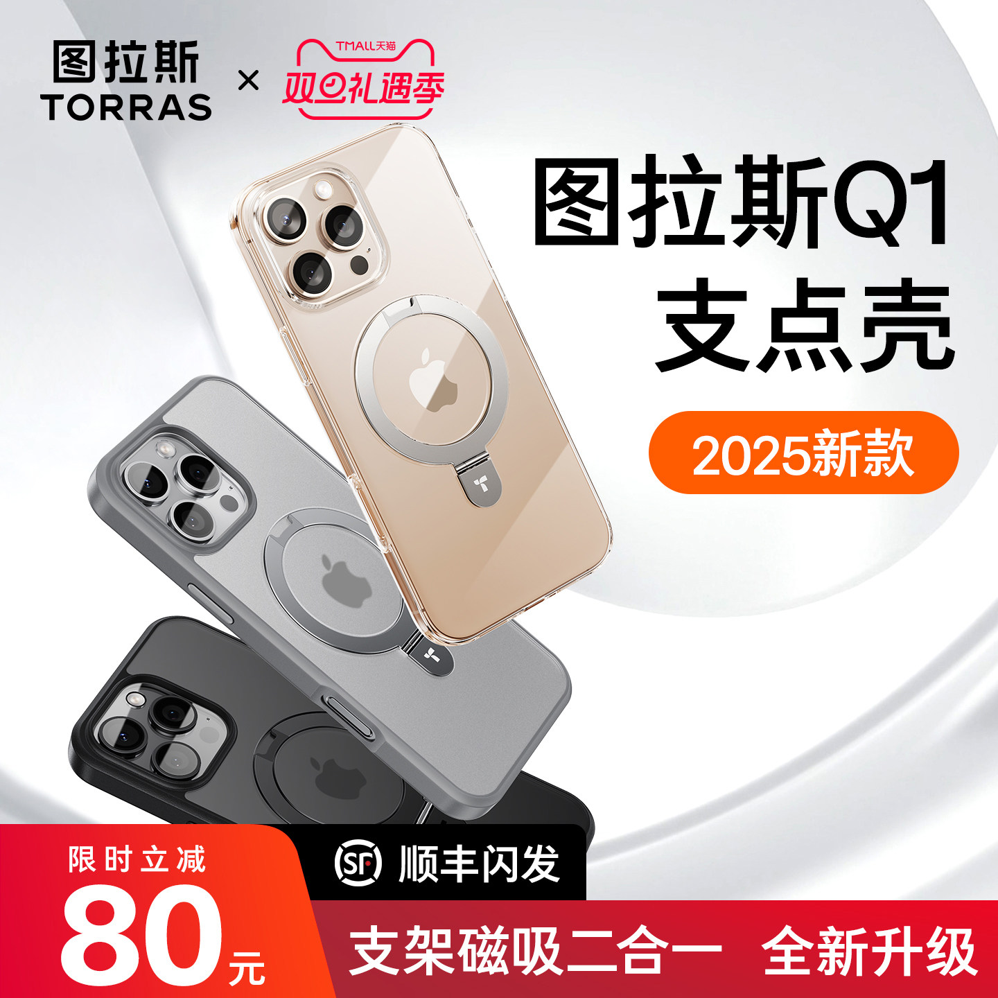 相机按键2025]图拉斯Q1手机壳