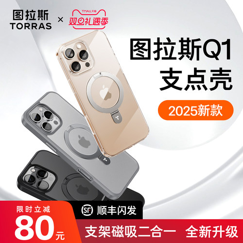 相机按键2025]图拉斯Q1手机壳