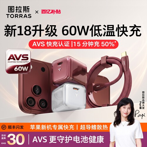 60wAVS】更配苹果18Pro更护电池
