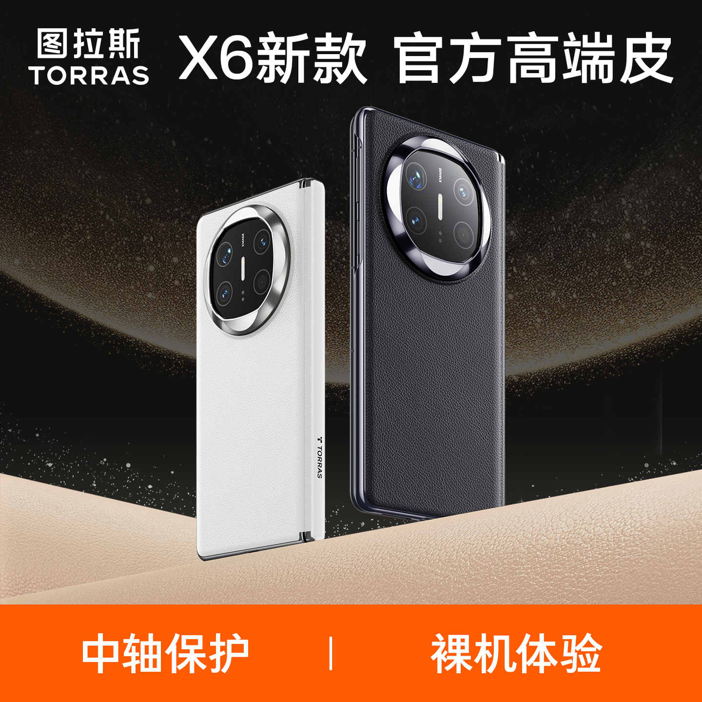 【2025新款】X6手机壳官方高端皮