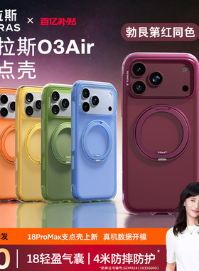 18优选图拉斯O3Air气囊支点壳