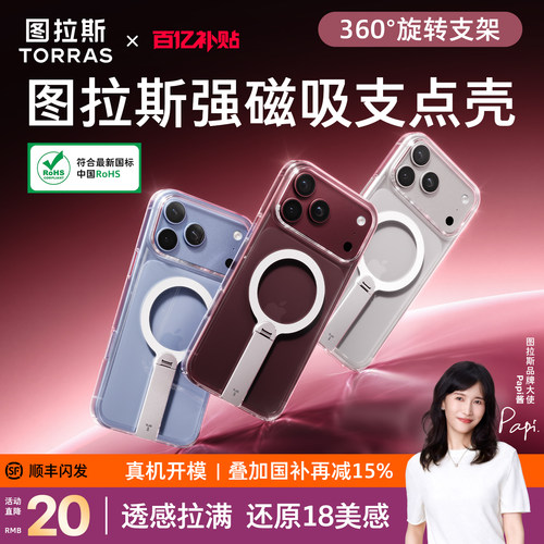 [支点壳爆款]图拉斯强磁可旋转壳