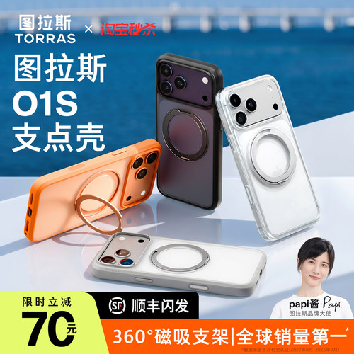 图拉斯手机壳O1S适用iPhone17pm