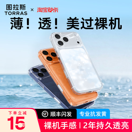 图拉斯简约透明壳—可贴贴纸diy