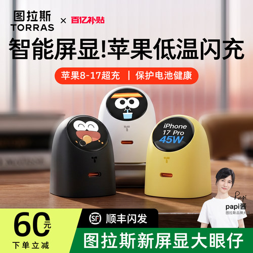 护机首选】苹果智能屏显低温闪充