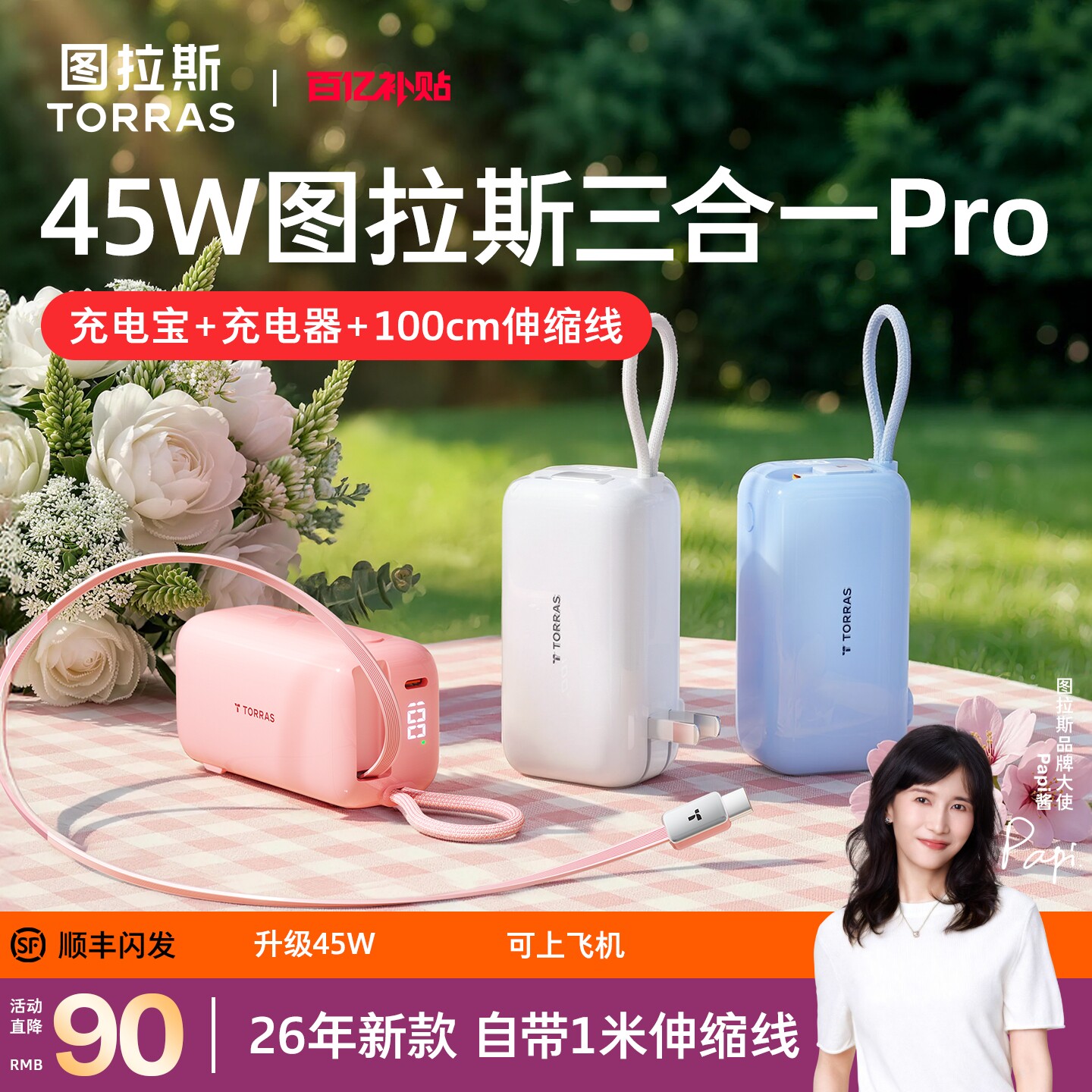 国家新3C认证]图拉斯三合一Pro随心充可挂包充电宝器可上飞机2026新款适用苹果18Pro移动电源自带线45W快充