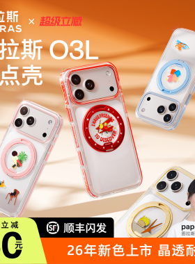 新色上市小王子联名|图拉斯O3L支点壳适用苹果17ProMax手机壳iPhone17Pro防摔16pm磁吸支架air透明抗黄保护壳