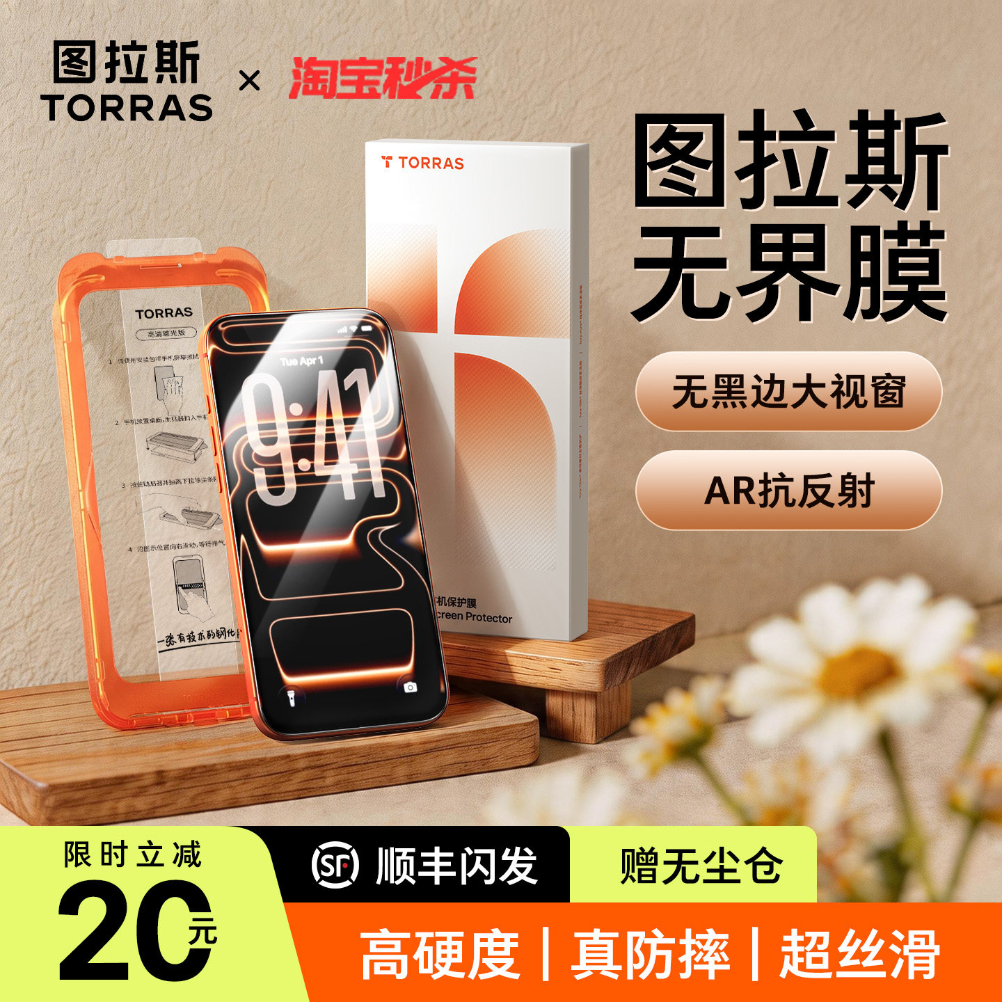 图拉斯新款无界膜适用苹果17钢化膜无黑边iPhone17promax手机贴膜16pm防摔15pro保护屏幕14无尘仓iP防指纹官