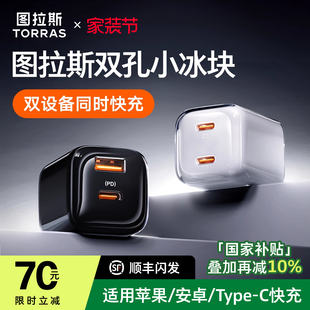 图拉斯67W小冰块适用苹果充电器16ProMax快充头IPAD双typec口iPhone15多孔氮化镓PD手插35手机 17双孔快充