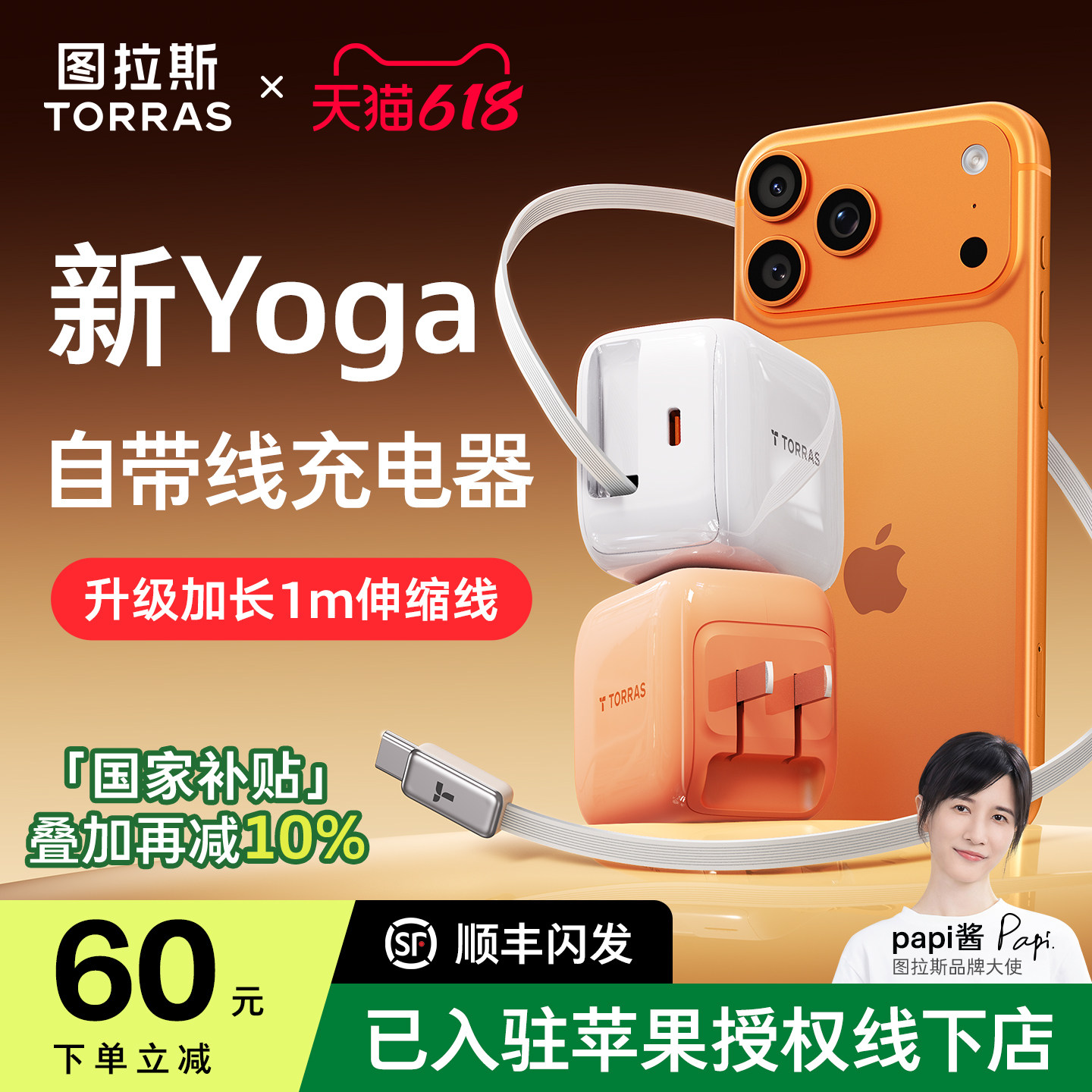 papi酱同款|图拉斯Yoga充电器伸缩线45W小冰块适用苹果华为17Promax自带数据线16氮化镓抽拉式快充双孔充电头