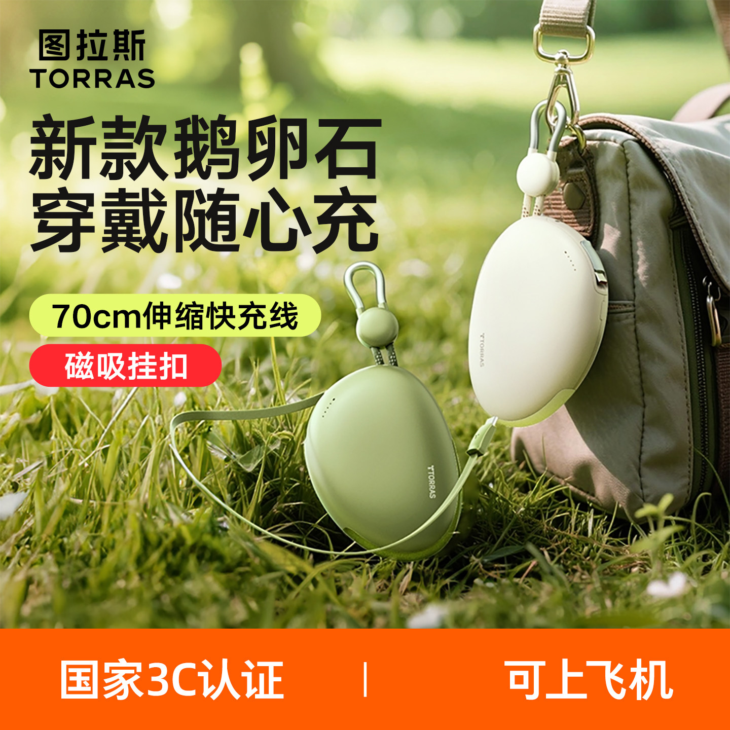 【国家3C认证】图拉斯Yoga鹅卵石充电宝2026新款快充移动电源自带线适用苹果16iPhone15飞机可携带小巧便携
