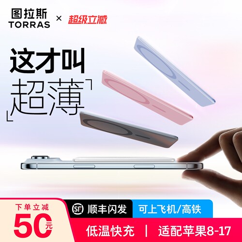 【全网热销第一】图拉斯最薄磁吸