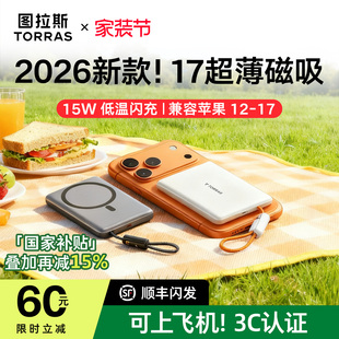 适用苹果17官方超薄小巧便携式 图拉斯磁吸自带线充电宝2026新款 快充大容量无线 充电宝3C认证可上飞机