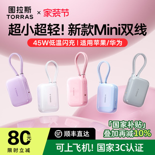 图拉斯充电宝3c认证可上飞机20000毫安快充大容量2026新款 国标识自带双线适用苹果17移动电源小巧便携华为45W