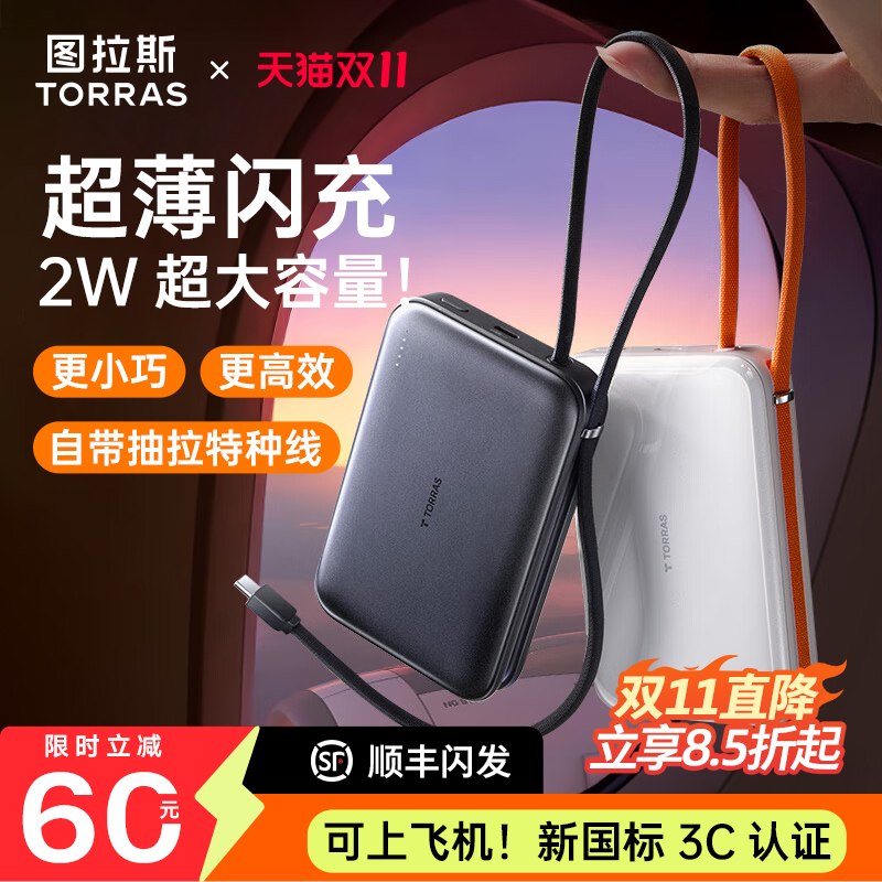 【3c认证】2万毫安自带线充电宝