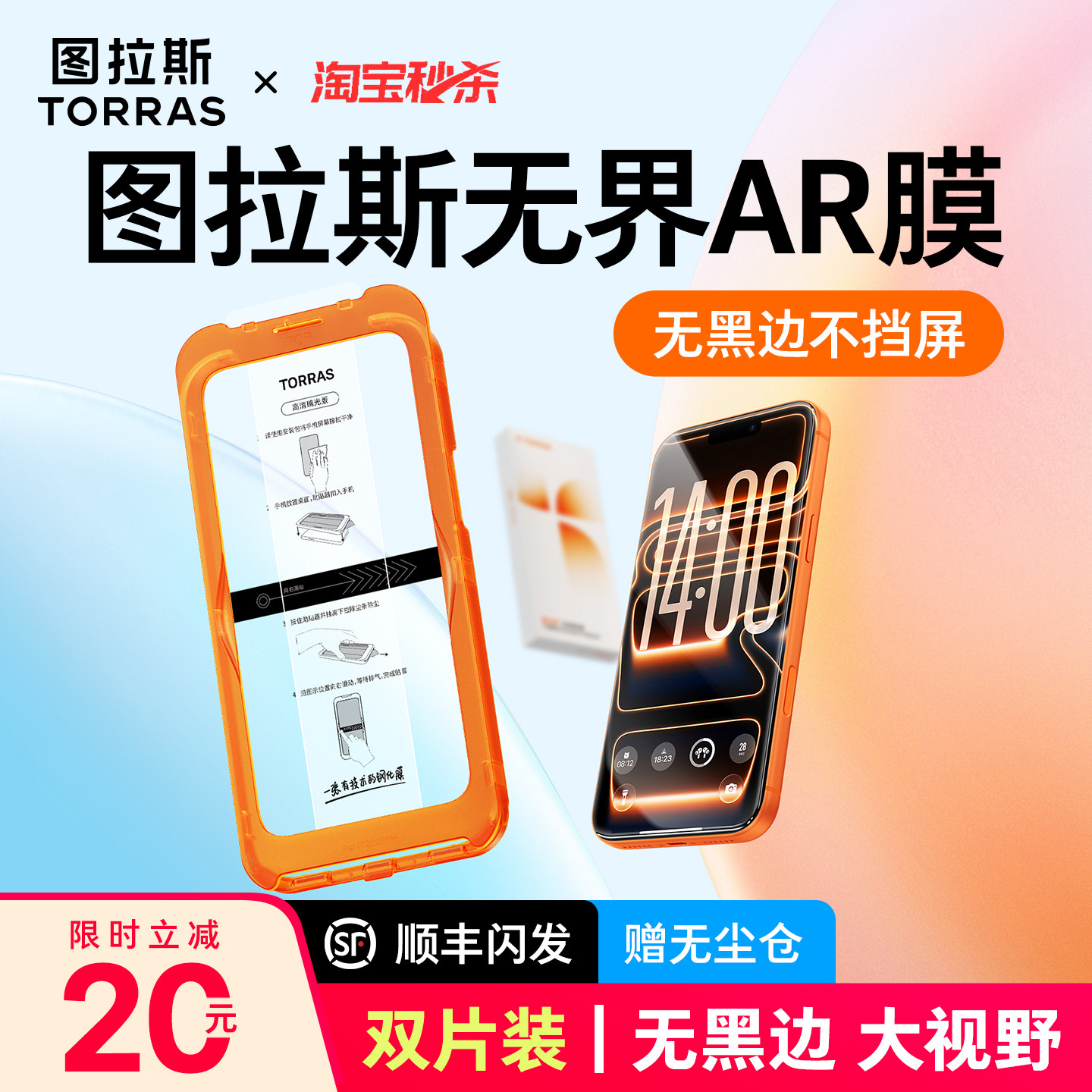 图拉斯新无界膜AR适用iPhone17pro钢化膜苹果17pm无黑边手机贴膜16pm防摔15pro保护屏幕14无尘仓防指纹官抗反