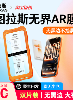 图拉斯新无界膜AR适用iPhone17pro钢化膜苹果17pm无黑边手机贴膜16pm防摔15pro保护屏幕14无尘仓防指纹官抗反