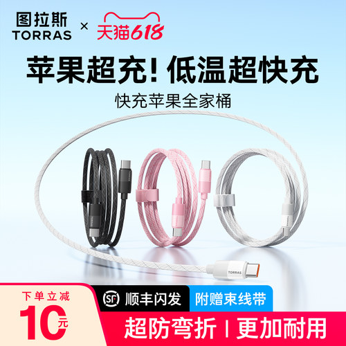1.2m超快充图拉斯数据线