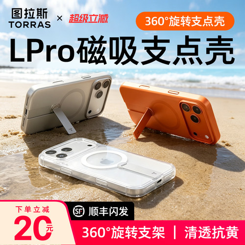 图拉斯强磁吸360°旋转支点壳
